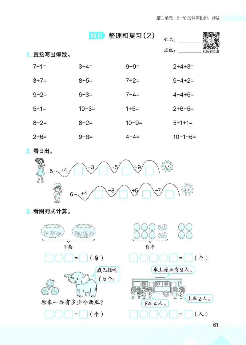 25秋星级口算天天练一年级数学上（R版）_🍎星级口算人教25年上册(1)
