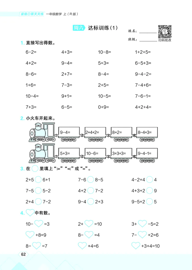 25秋星级口算天天练一年级数学上（R版）_🍎星级口算人教25年上册(1)