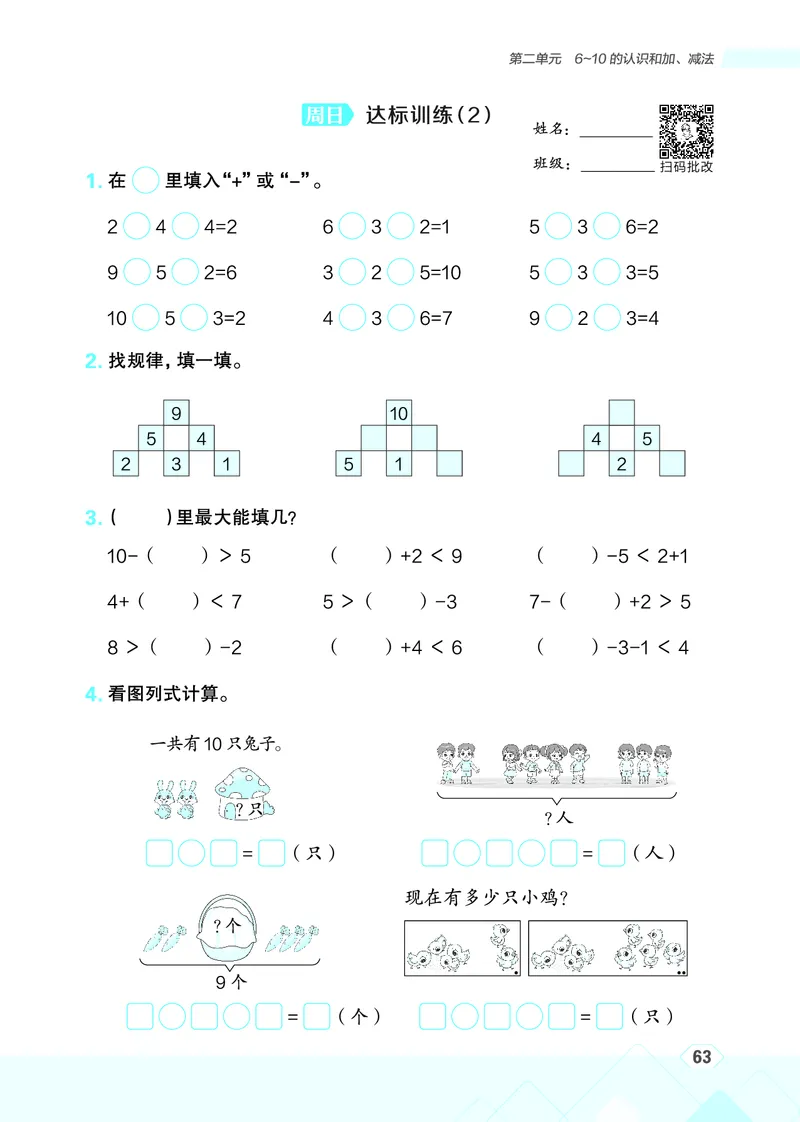 25秋星级口算天天练一年级数学上（R版）_🍎星级口算人教25年上册(1)