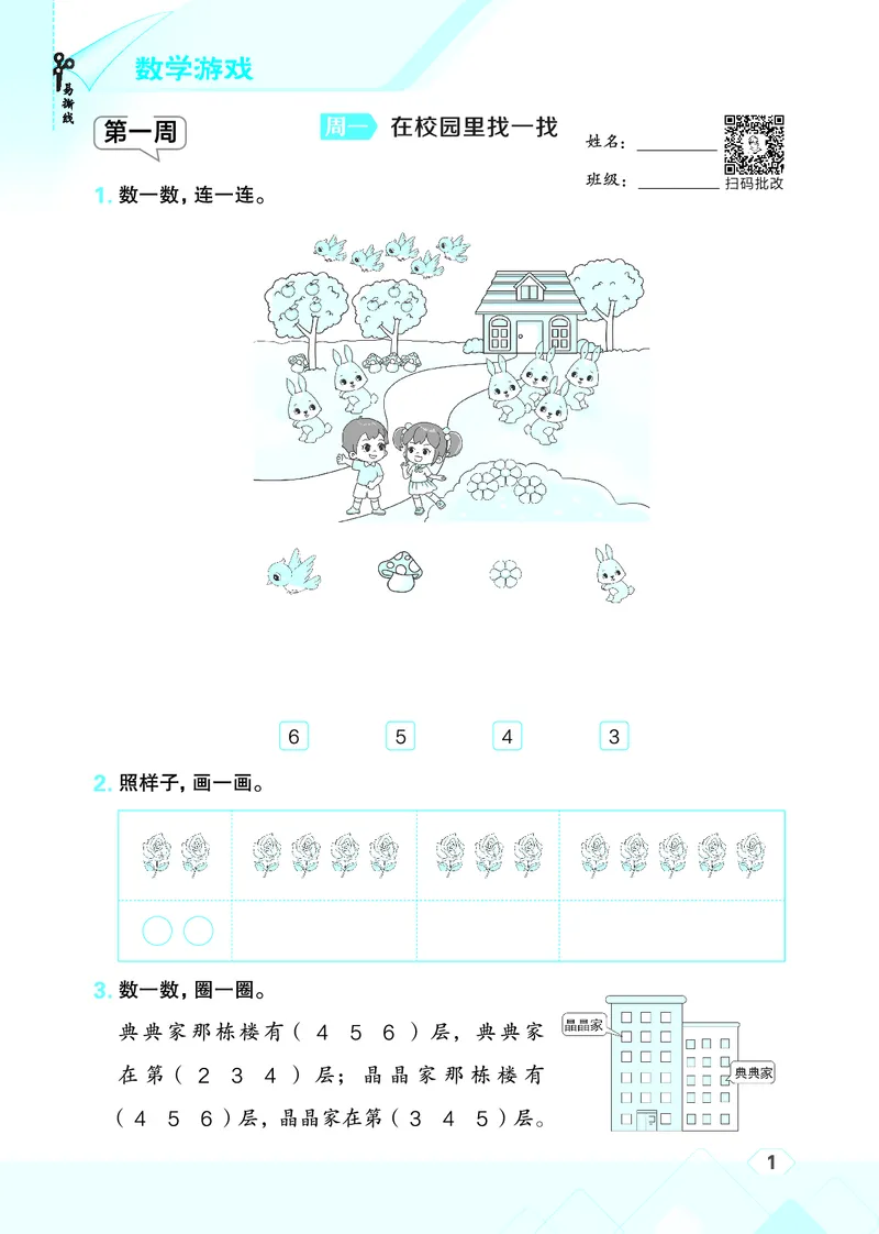 25秋星级口算天天练一年级数学上（R版）_🍎星级口算人教25年上册(1)