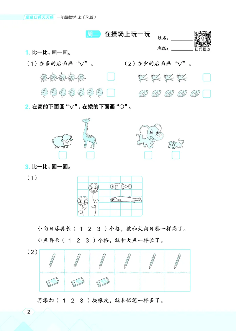 25秋星级口算天天练一年级数学上（R版）_🍎星级口算人教25年上册(1)