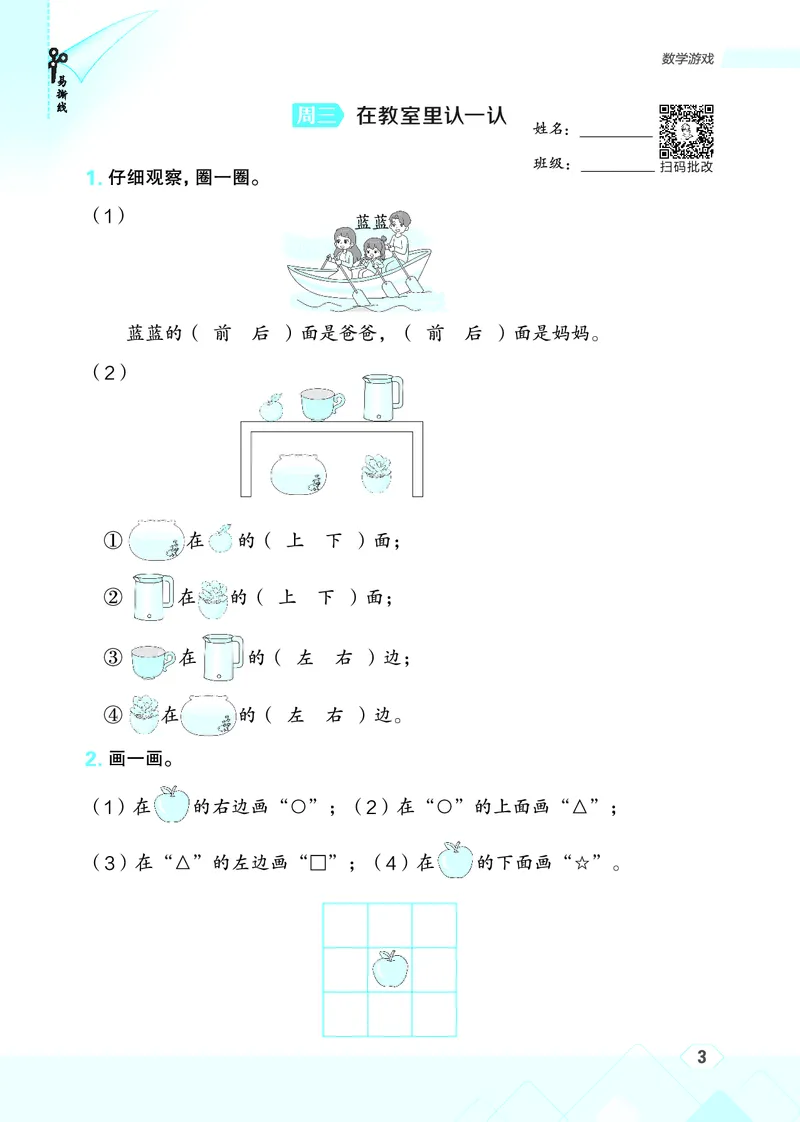 25秋星级口算天天练一年级数学上（R版）_🍎星级口算人教25年上册(1)