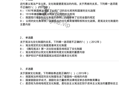 44030203-第三节国家的基本文化制度-193971_军队文职(1)_01.军队文职真题-专业课_（全）版本一（历年真题+章节练习+模拟题）_法学(军队文职)_预测模拟_纯题目