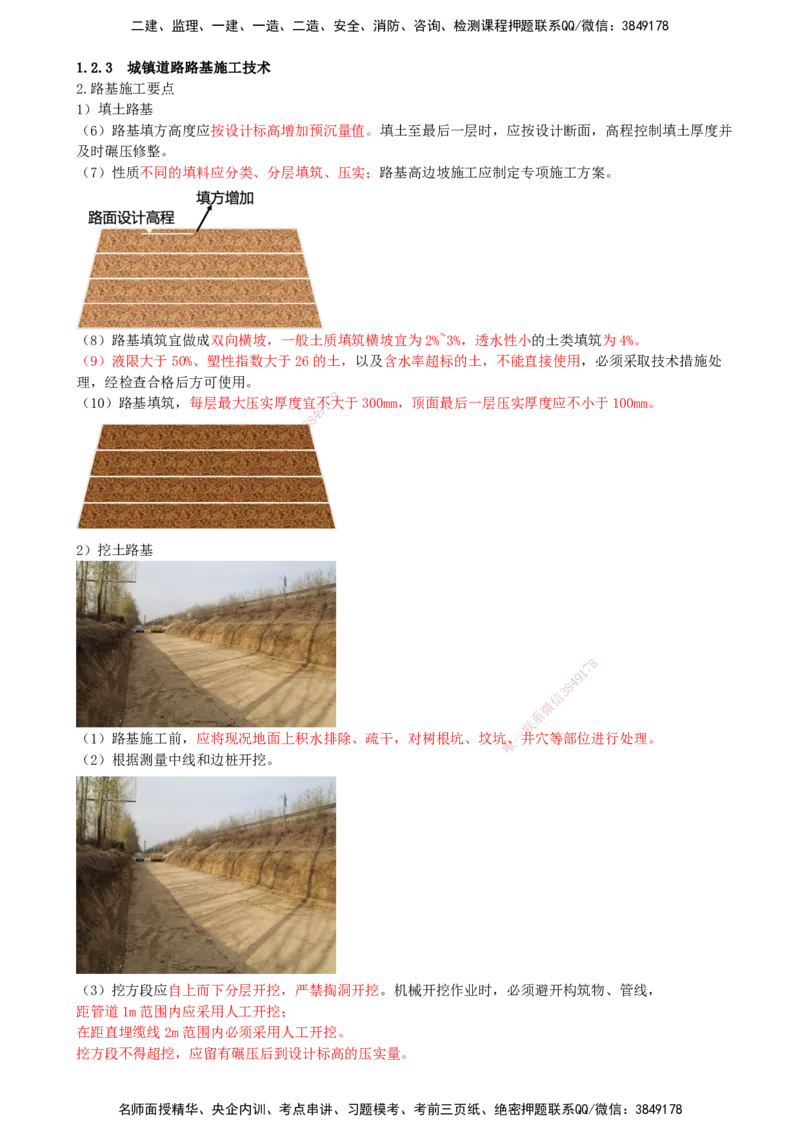 09-第1篇-第1章-1.2-城镇道路路基施工（三）_2026年一级建造师_2026年一建市政_2025年一建市政SVIP_02-基础精讲✿高端面授✿深度强化_21-市政《教材精讲班》晁高点SMR_讲义