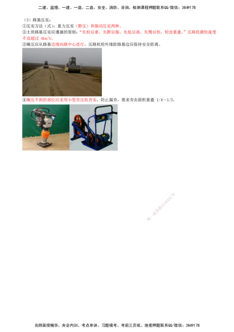 09-第1篇-第1章-1.2-城镇道路路基施工（三）_2026年一级建造师_2026年一建市政_2025年一建市政SVIP_02-基础精讲✿高端面授✿深度强化_21-市政《教材精讲班》晁高点SMR_讲义