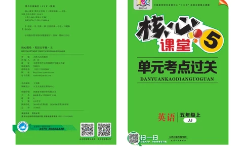 《核心课堂》5年级英语上册（冀教版）小卷_2024年人教版小学数学一二三四五六年级上册下册期中期末试a0747_小学全科《同步练习+精品试卷》打包下载（1-6年级单元月考期中期末试卷）