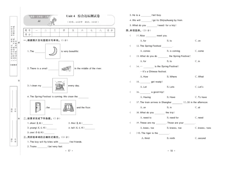 《核心课堂》5年级英语上册（冀教版）小卷_2024年人教版小学数学一二三四五六年级上册下册期中期末试a0747_小学全科《同步练习+精品试卷》打包下载（1-6年级单元月考期中期末试卷）