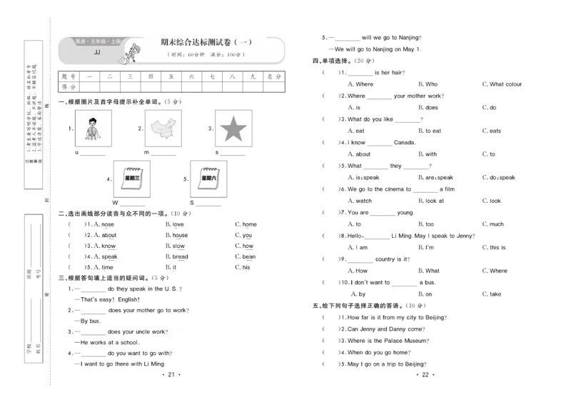 《核心课堂》5年级英语上册（冀教版）小卷_2024年人教版小学数学一二三四五六年级上册下册期中期末试a0747_小学全科《同步练习+精品试卷》打包下载（1-6年级单元月考期中期末试卷）