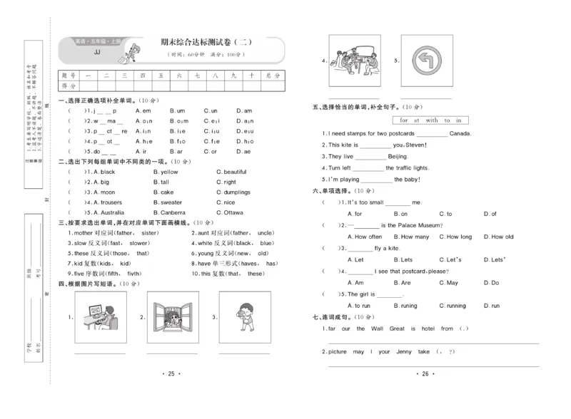 《核心课堂》5年级英语上册（冀教版）小卷_2024年人教版小学数学一二三四五六年级上册下册期中期末试a0747_小学全科《同步练习+精品试卷》打包下载（1-6年级单元月考期中期末试卷）