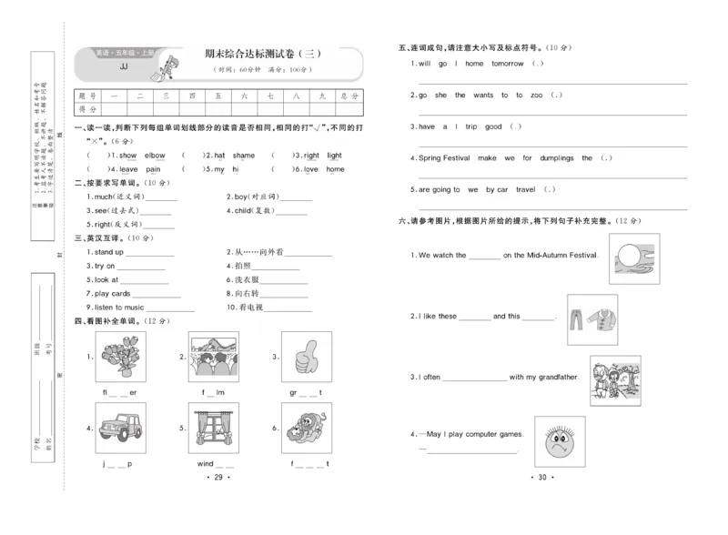 《核心课堂》5年级英语上册（冀教版）小卷_2024年人教版小学数学一二三四五六年级上册下册期中期末试a0747_小学全科《同步练习+精品试卷》打包下载（1-6年级单元月考期中期末试卷）