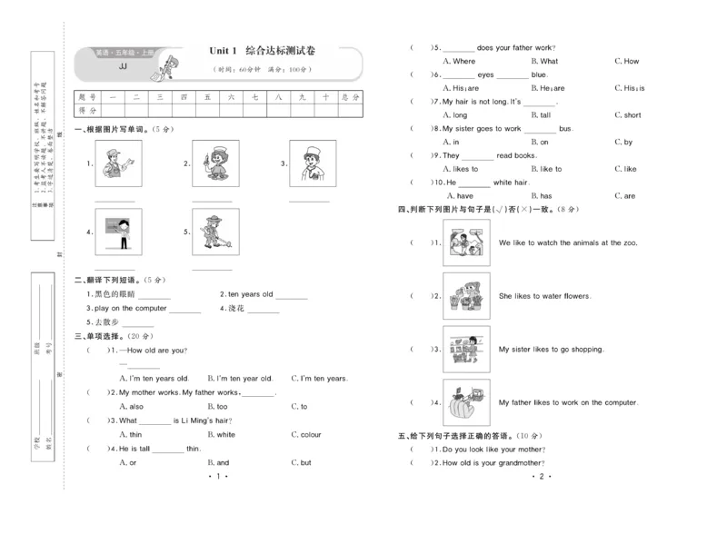 《核心课堂》5年级英语上册（冀教版）小卷_2024年人教版小学数学一二三四五六年级上册下册期中期末试a0747_小学全科《同步练习+精品试卷》打包下载（1-6年级单元月考期中期末试卷）