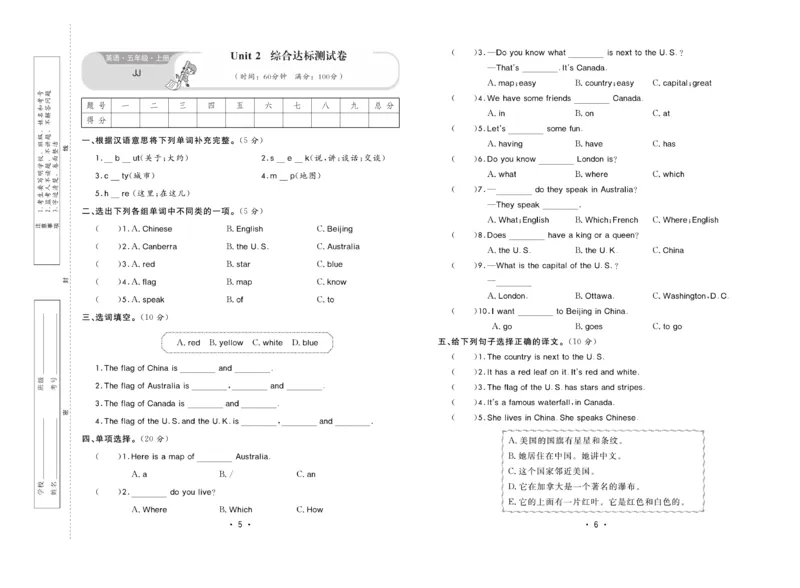 《核心课堂》5年级英语上册（冀教版）小卷_2024年人教版小学数学一二三四五六年级上册下册期中期末试a0747_小学全科《同步练习+精品试卷》打包下载（1-6年级单元月考期中期末试卷）