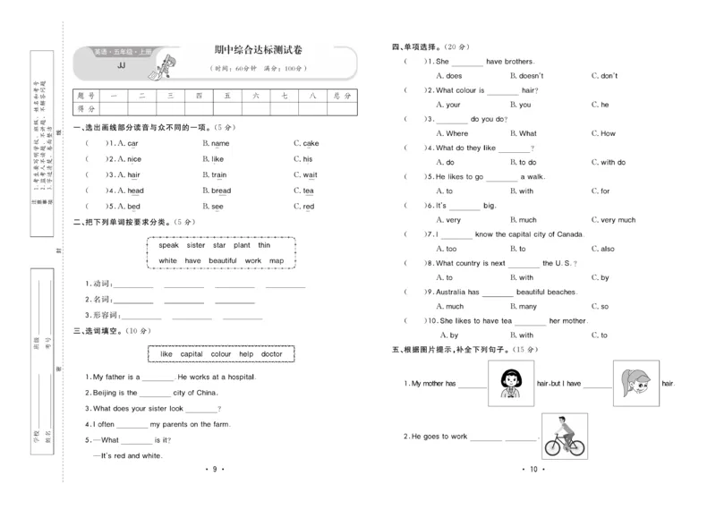 《核心课堂》5年级英语上册（冀教版）小卷_2024年人教版小学数学一二三四五六年级上册下册期中期末试a0747_小学全科《同步练习+精品试卷》打包下载（1-6年级单元月考期中期末试卷）