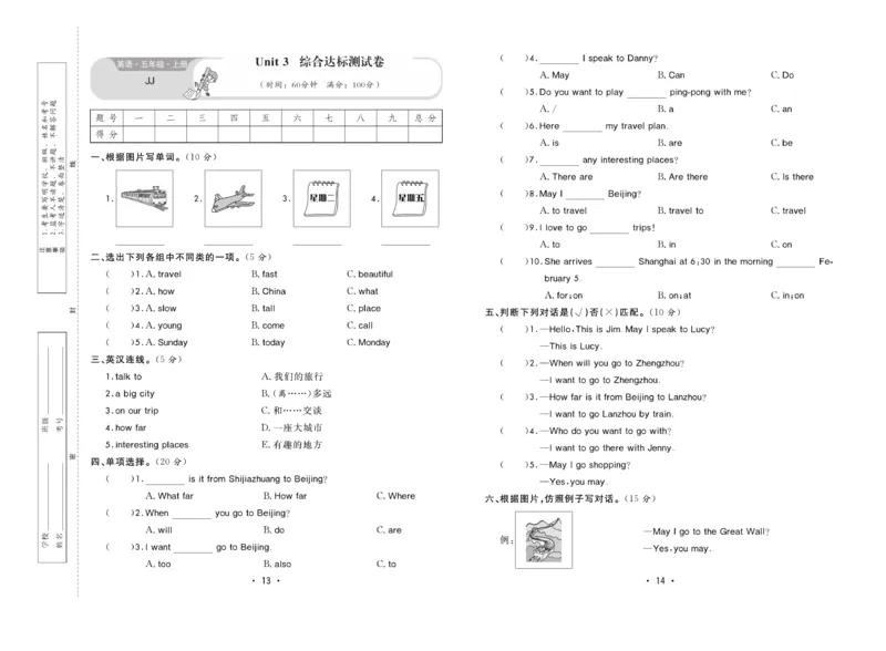 《核心课堂》5年级英语上册（冀教版）小卷_2024年人教版小学数学一二三四五六年级上册下册期中期末试a0747_小学全科《同步练习+精品试卷》打包下载（1-6年级单元月考期中期末试卷）