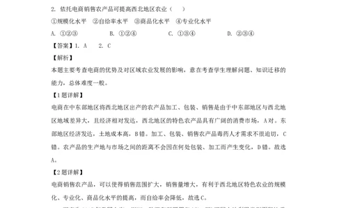 2019年高考地理试卷（浙江）（4月）（解析卷）_地理历年高考真题_新&middot;Word版2008-2025&middot;高考地理真题_地理（按省份分类）2008-2025_2008-2025&middot;（浙江）地理高考真题