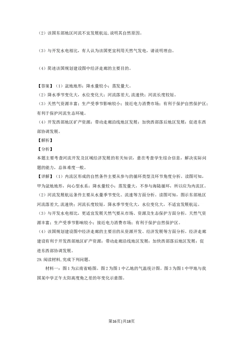 2019年高考地理试卷（浙江）（4月）（解析卷）_地理历年高考真题_新&middot;Word版2008-2025&middot;高考地理真题_地理（按省份分类）2008-2025_2008-2025&middot;（浙江）地理高考真题