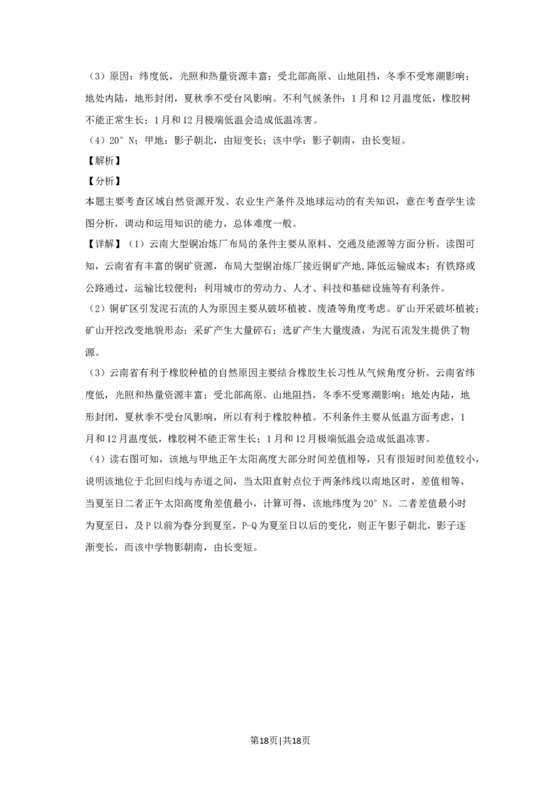 2019年高考地理试卷（浙江）（4月）（解析卷）_地理历年高考真题_新&middot;Word版2008-2025&middot;高考地理真题_地理（按省份分类）2008-2025_2008-2025&middot;（浙江）地理高考真题