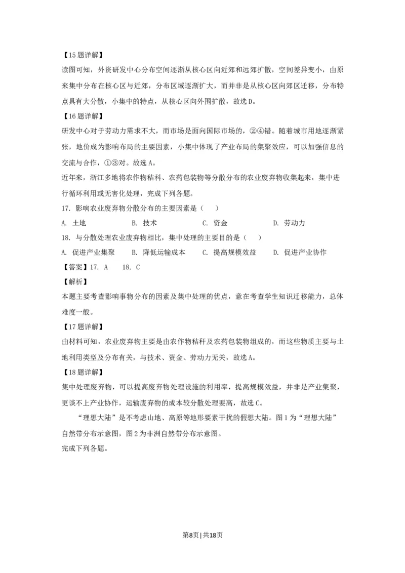 2019年高考地理试卷（浙江）（4月）（解析卷）_地理历年高考真题_新&middot;Word版2008-2025&middot;高考地理真题_地理（按省份分类）2008-2025_2008-2025&middot;（浙江）地理高考真题