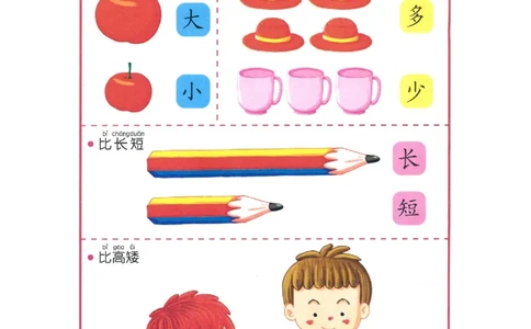 p41数学-思维比较1_幼小衔接全套_7.幼小衔接全套_22、幼小衔接教材_数学幼小衔接教师参考用书word（数学）