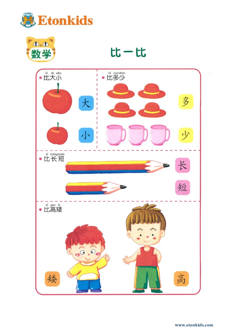 p41数学-思维比较1_幼小衔接全套_7.幼小衔接全套_22、幼小衔接教材_数学幼小衔接教师参考用书word（数学）