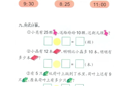 p129计算-综合复习_幼小衔接全套_7.幼小衔接全套_22、幼小衔接教材_数学幼小衔接幼儿操作手册word（数学）