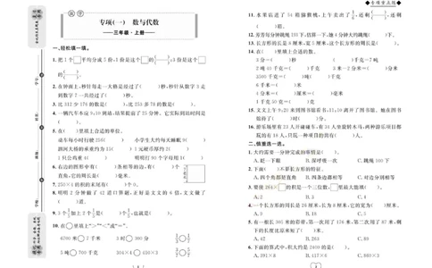 全优期末真题卷人教版数学3年级上册_2024年人教版小学数学一二三四五六年级上册下册期中期末试a0747_小学全科《同步练习+精品试卷》打包下载（1-6年级单元月考期中期末试卷）