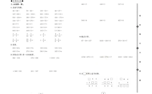 全优期末真题卷人教版数学3年级上册_2024年人教版小学数学一二三四五六年级上册下册期中期末试a0747_小学全科《同步练习+精品试卷》打包下载（1-6年级单元月考期中期末试卷）