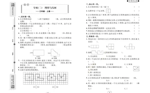 全优期末真题卷人教版数学3年级上册_2024年人教版小学数学一二三四五六年级上册下册期中期末试a0747_小学全科《同步练习+精品试卷》打包下载（1-6年级单元月考期中期末试卷）