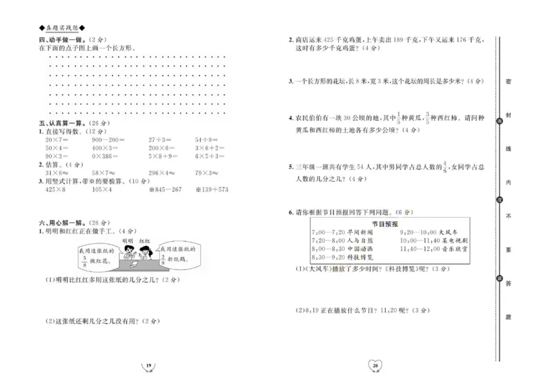 全优期末真题卷人教版数学3年级上册_2024年人教版小学数学一二三四五六年级上册下册期中期末试a0747_小学全科《同步练习+精品试卷》打包下载（1-6年级单元月考期中期末试卷）