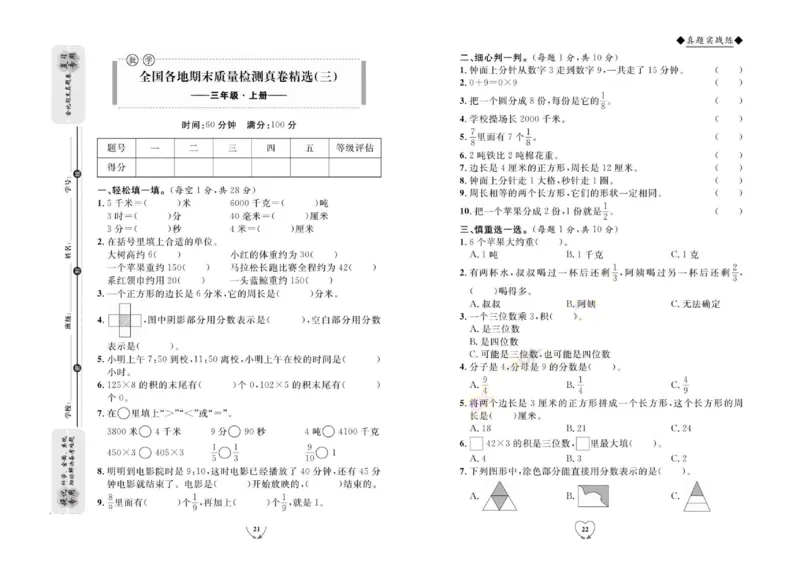 全优期末真题卷人教版数学3年级上册_2024年人教版小学数学一二三四五六年级上册下册期中期末试a0747_小学全科《同步练习+精品试卷》打包下载（1-6年级单元月考期中期末试卷）