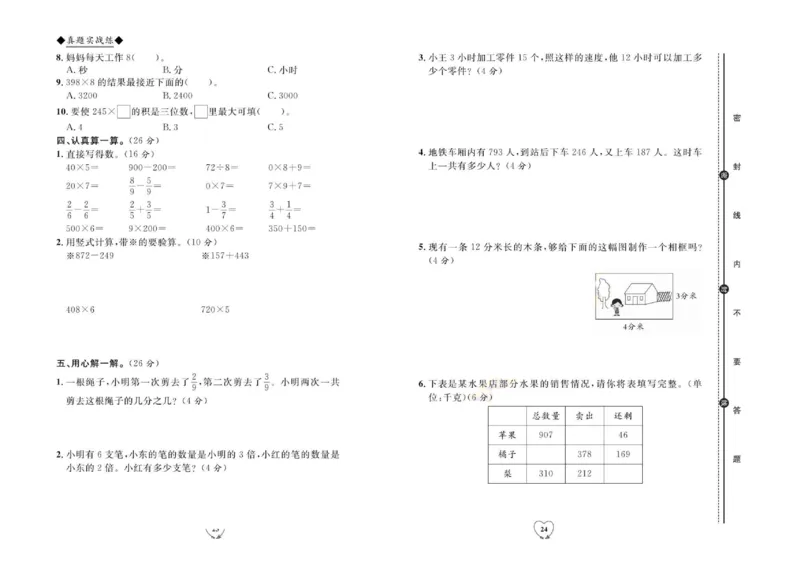 全优期末真题卷人教版数学3年级上册_2024年人教版小学数学一二三四五六年级上册下册期中期末试a0747_小学全科《同步练习+精品试卷》打包下载（1-6年级单元月考期中期末试卷）
