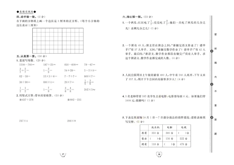 全优期末真题卷人教版数学3年级上册_2024年人教版小学数学一二三四五六年级上册下册期中期末试a0747_小学全科《同步练习+精品试卷》打包下载（1-6年级单元月考期中期末试卷）