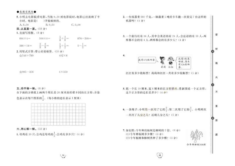 全优期末真题卷人教版数学3年级上册_2024年人教版小学数学一二三四五六年级上册下册期中期末试a0747_小学全科《同步练习+精品试卷》打包下载（1-6年级单元月考期中期末试卷）