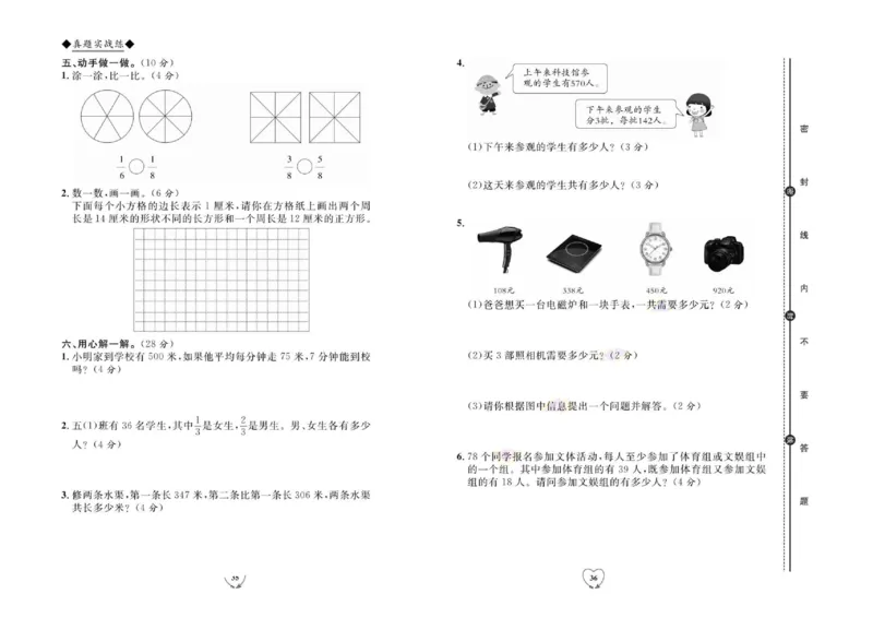 全优期末真题卷人教版数学3年级上册_2024年人教版小学数学一二三四五六年级上册下册期中期末试a0747_小学全科《同步练习+精品试卷》打包下载（1-6年级单元月考期中期末试卷）