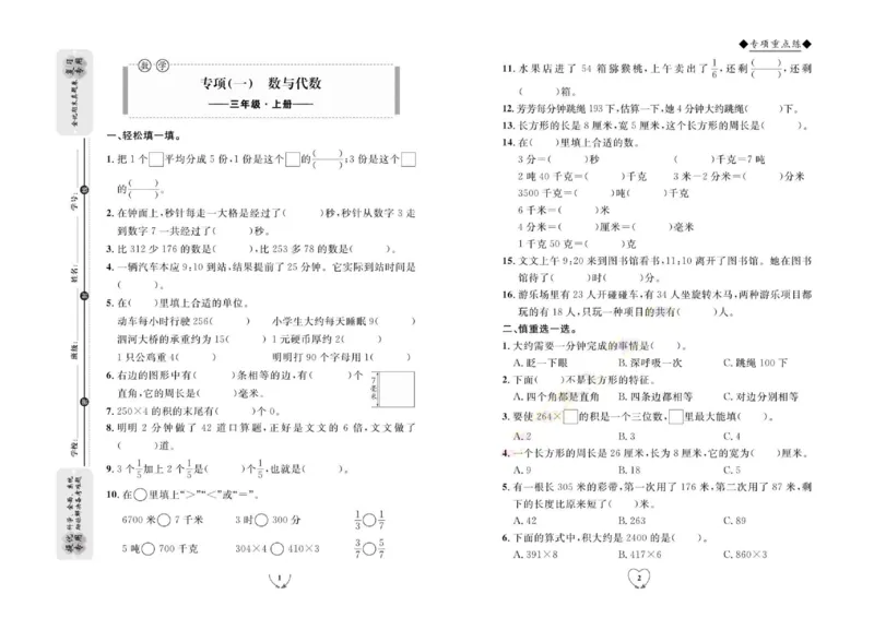 全优期末真题卷人教版数学3年级上册_2024年人教版小学数学一二三四五六年级上册下册期中期末试a0747_小学全科《同步练习+精品试卷》打包下载（1-6年级单元月考期中期末试卷）