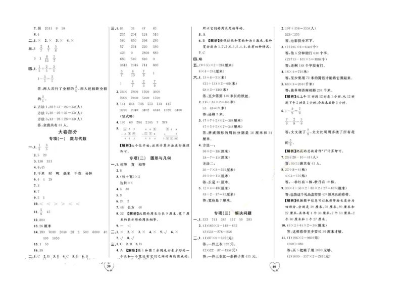 全优期末真题卷人教版数学3年级上册_2024年人教版小学数学一二三四五六年级上册下册期中期末试a0747_小学全科《同步练习+精品试卷》打包下载（1-6年级单元月考期中期末试卷）