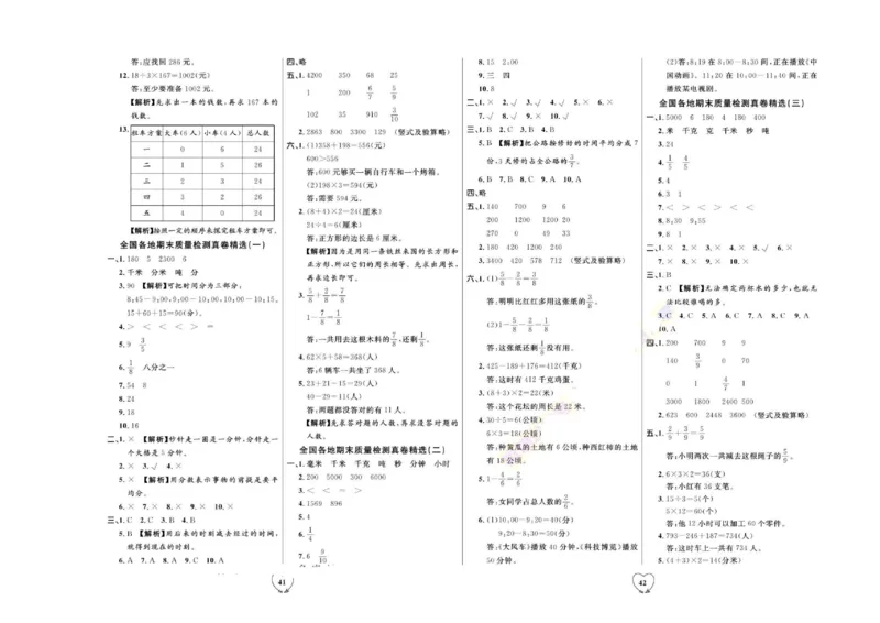 全优期末真题卷人教版数学3年级上册_2024年人教版小学数学一二三四五六年级上册下册期中期末试a0747_小学全科《同步练习+精品试卷》打包下载（1-6年级单元月考期中期末试卷）
