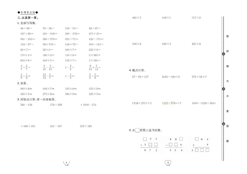 全优期末真题卷人教版数学3年级上册_2024年人教版小学数学一二三四五六年级上册下册期中期末试a0747_小学全科《同步练习+精品试卷》打包下载（1-6年级单元月考期中期末试卷）