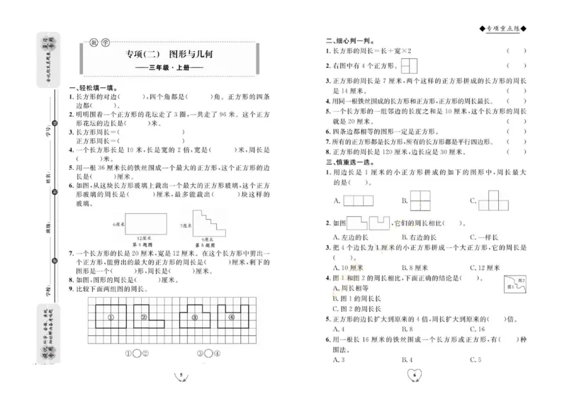 全优期末真题卷人教版数学3年级上册_2024年人教版小学数学一二三四五六年级上册下册期中期末试a0747_小学全科《同步练习+精品试卷》打包下载（1-6年级单元月考期中期末试卷）