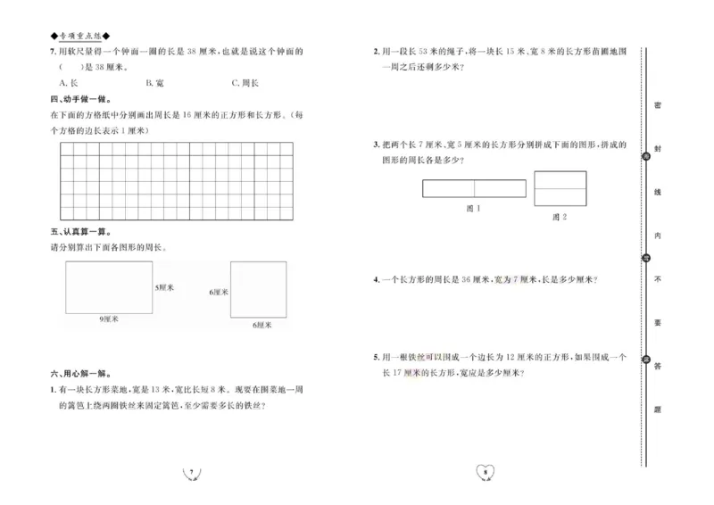 全优期末真题卷人教版数学3年级上册_2024年人教版小学数学一二三四五六年级上册下册期中期末试a0747_小学全科《同步练习+精品试卷》打包下载（1-6年级单元月考期中期末试卷）