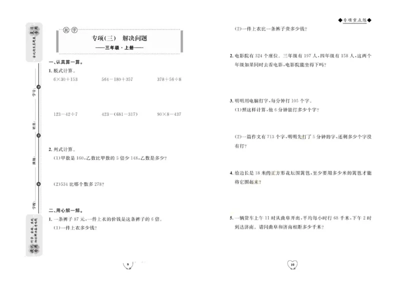 全优期末真题卷人教版数学3年级上册_2024年人教版小学数学一二三四五六年级上册下册期中期末试a0747_小学全科《同步练习+精品试卷》打包下载（1-6年级单元月考期中期末试卷）