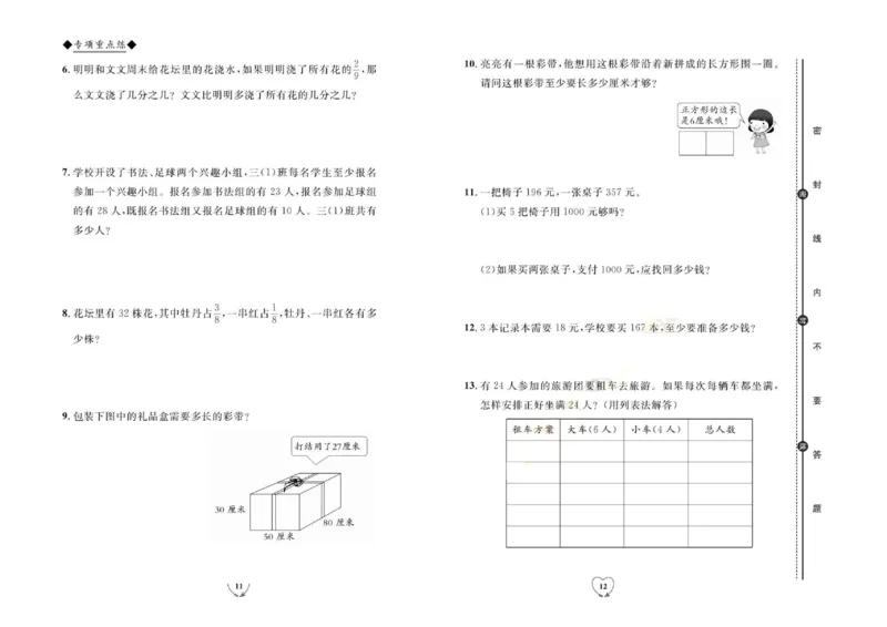 全优期末真题卷人教版数学3年级上册_2024年人教版小学数学一二三四五六年级上册下册期中期末试a0747_小学全科《同步练习+精品试卷》打包下载（1-6年级单元月考期中期末试卷）
