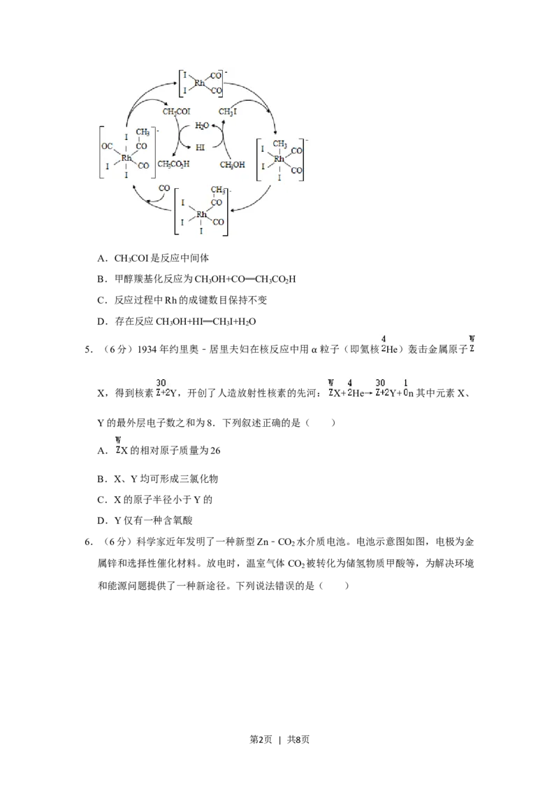 2020年高考化学试卷（新课标Ⅰ）（空白卷）_历年高考真题合集_化学历年高考真题_新&middot;Word版2008-2025&middot;高考化学真题_化学（按省份分类）2008-2025_2008-2025&middot;（河南）化学高考真题