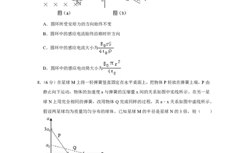 2019年高考物理试卷（新课标Ⅰ）（空白卷）_物理历年高考真题_新&middot;PDF版2008-2025&middot;高考物理真题_物理（按省份分类）2008-2025_2008-2025&middot;（山东）物理高考真题