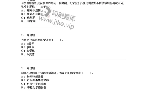 80507-第七章　神经-174274_军队文职(1)_01.军队文职真题-专业课_（全）版本一（历年真题+章节练习+模拟题）_农学(军队文职)_章节练习_纯题目