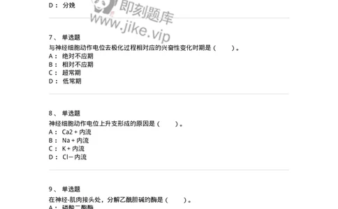 80507-第七章　神经-174274_军队文职(1)_01.军队文职真题-专业课_（全）版本一（历年真题+章节练习+模拟题）_农学(军队文职)_章节练习_纯题目