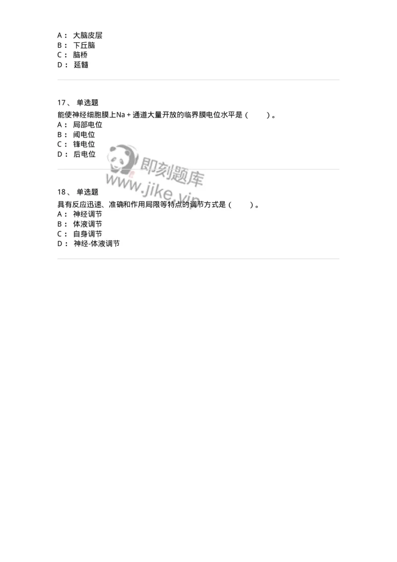 80507-第七章　神经-174274_军队文职(1)_01.军队文职真题-专业课_（全）版本一（历年真题+章节练习+模拟题）_农学(军队文职)_章节练习_纯题目