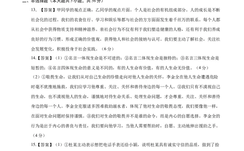 道德与法治（安徽卷）（参考答案及评分标准）_2025年初中《中考第一次模拟》全国各地区模拟卷（8科全）(1)_2025年《中考第一次模拟卷》初中道法_安徽&radic;