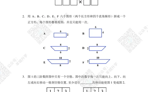 2020夏令营巅峰对决4年级题目及答案_希望杯IHC