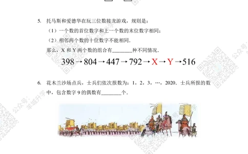 2020夏令营巅峰对决4年级题目及答案_希望杯IHC